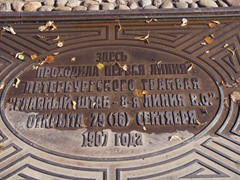 Die Tafel mit russischer Inschrift